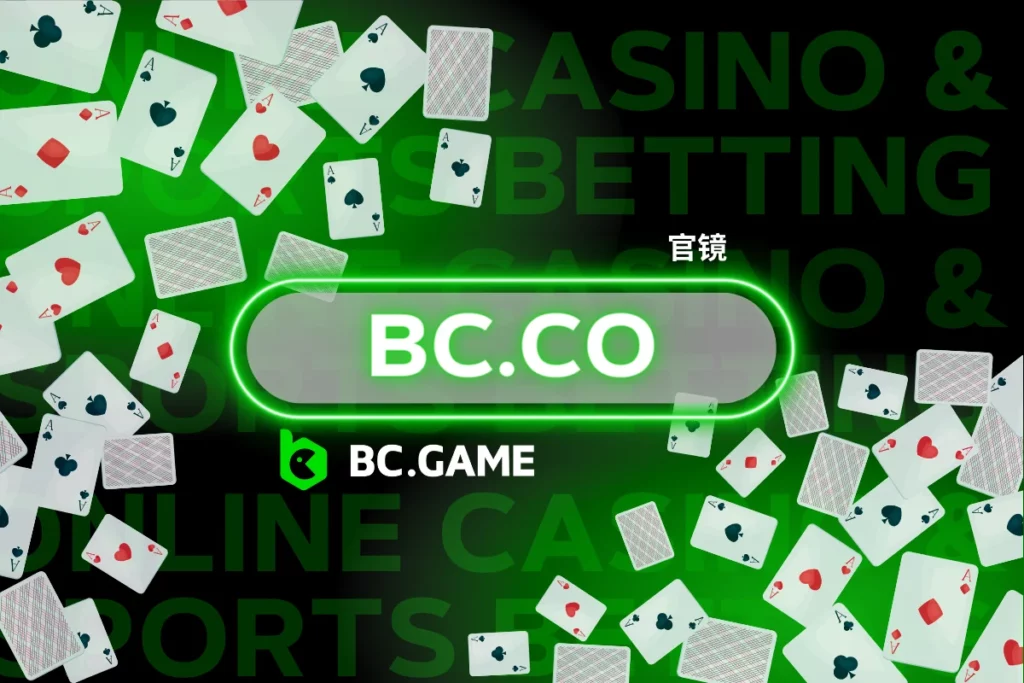 bc.co 镜子