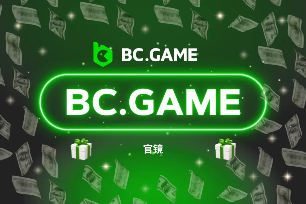 BC.Game 镜像